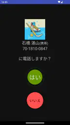 かんたん電話帳 screenshot