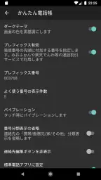 かんたん電話帳 screenshot