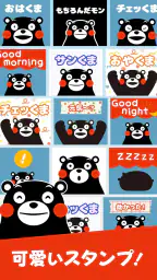 くまモンのスタンプ screenshot