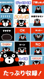 くまモンのスタンプ screenshot