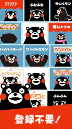 くまモンのスタンプ screenshot