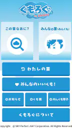 くもろぐ：そら日記、あなたとみんなとAIで！ screenshot