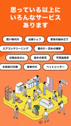 くらしのマーケット screenshot