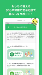 こくみん共済 coop 公式アプリ screenshot