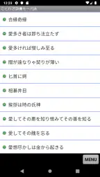 ことわざ・四字熟語・難読漢字　学習小辞典 screenshot