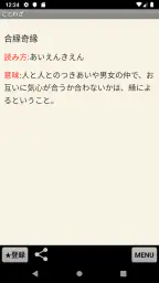 ことわざ・四字熟語・難読漢字　学習小辞典 screenshot