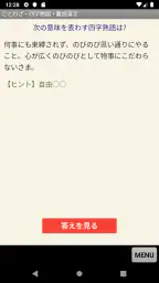 ことわざ・四字熟語・難読漢字　学習小辞典 screenshot