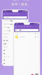 この買い物リスト PRO screenshot