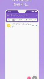 この買い物リスト PRO screenshot