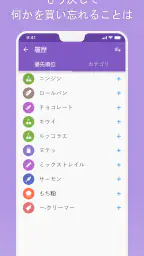 この買い物リスト PRO screenshot
