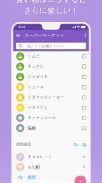 この買い物リスト PRO screenshot