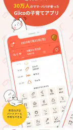 こぺ：役立つ育児機能が満載！ screenshot
