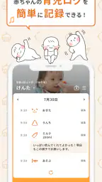 こぺ：役立つ育児機能が満載！ screenshot