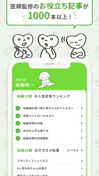 こぺ：役立つ育児機能が満載！ screenshot