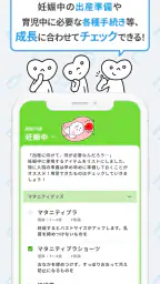 こぺ：役立つ育児機能が満載！ screenshot