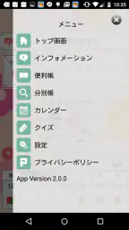 ごみ分別アプリ「さんあ〜る」 screenshot