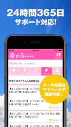 さくらトラベル:国内格安航空券の予約アプリ screenshot