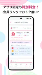 さくら高速バス - 高速バスの簡単検索・比較・予約アプリ screenshot
