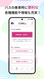 さくら高速バス - 高速バスの簡単検索・比較・予約アプリ screenshot