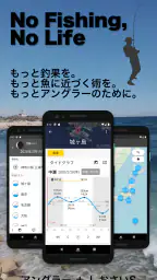 しおさいS -釣り／サーフィン／潮干狩り- screenshot