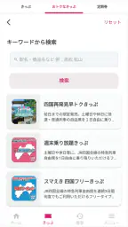しこくスマートえきちゃん　-JR四国チケットアプリ- screenshot