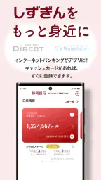 しずぎんアプリ screenshot