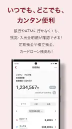しずぎんアプリ screenshot