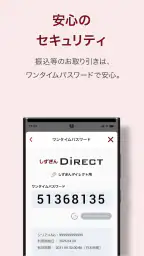 しずぎんアプリ screenshot