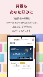 しずぎんアプリ screenshot