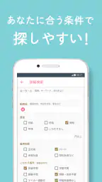 しゅふ求人検索 -主婦・主夫のパートやバイト・派遣の仕事探し screenshot