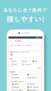 しゅふ求人検索 -主婦・主夫のパートやバイト・派遣の仕事探し screenshot