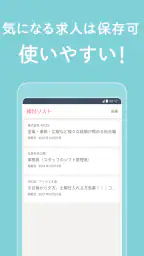 しゅふ求人検索 -主婦・主夫のパートやバイト・派遣の仕事探し screenshot