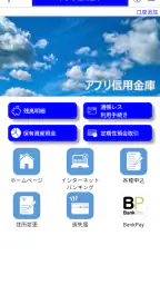 しんきん通帳（信用金庫） screenshot