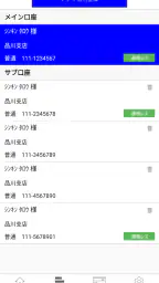 しんきん通帳（信用金庫） screenshot