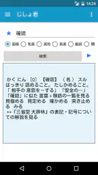 じしょ君 - 国語辞典 ・英和辞典・和英辞典・英語辞書 screenshot