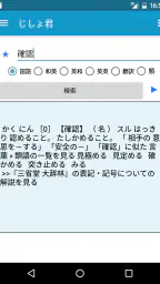 じしょ君 - 国語辞典 ・英和辞典・和英辞典・英語辞書 screenshot