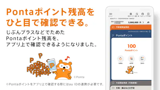 じぶん銀行アプリ（auじぶん銀行） screenshot