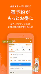 じゃらん ホテル検索/宿泊予約 screenshot