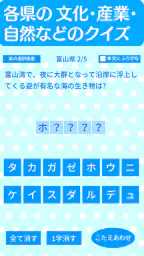 すいすい都道府県クイズ - 都道府県名パズル screenshot