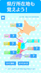 すいすい都道府県クイズ - 都道府県名パズル screenshot