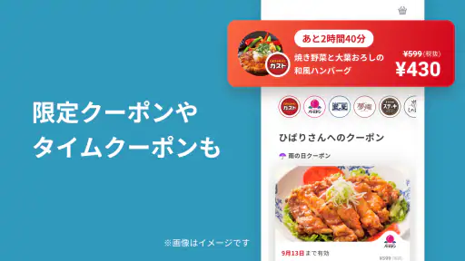 すかいらーくアプリ screenshot