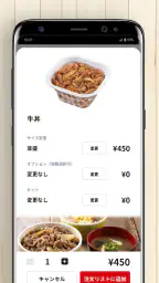 すき家公式アプリ screenshot