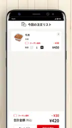 すき家公式アプリ screenshot