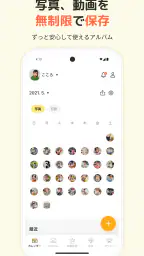 すくすくぱしゃ - 赤ちゃん写真共有 授乳記録 育児記録 screenshot