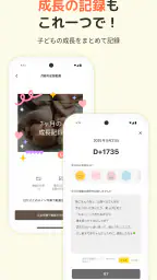 すくすくぱしゃ - 赤ちゃん写真共有 授乳記録 育児記録 screenshot