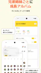 すくすくぱしゃ - 赤ちゃん写真共有 授乳記録 育児記録 screenshot