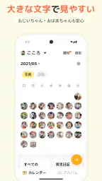 すくすくぱしゃ - 赤ちゃん写真共有 授乳記録 育児記録 screenshot