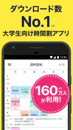 すごい時間割- 大学生の時間割 screenshot