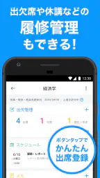 すごい時間割- 大学生の時間割 screenshot