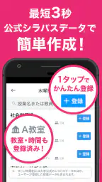 すごい時間割- 大学生の時間割 screenshot